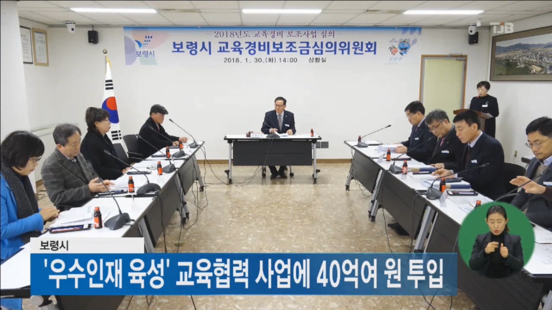 [0131 tjb 2시뉴스] 우수인재육성 교육협력사업비 40억여 원 투입